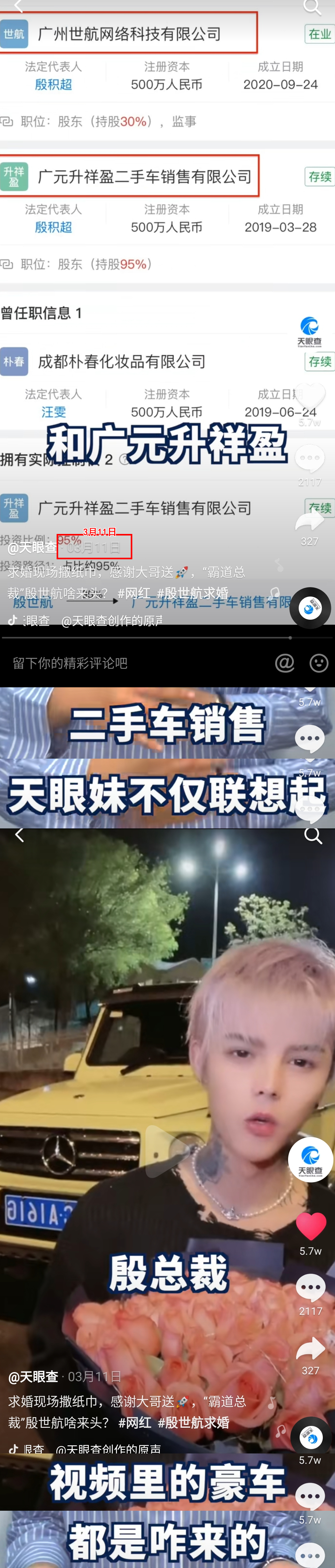 天眼查 网红殷世航被封630年!求婚现场撒白纸,后被曝新娘是雇来的