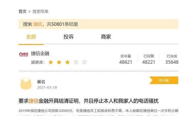 通讯录 捷信最新消息，借款人的福气到了