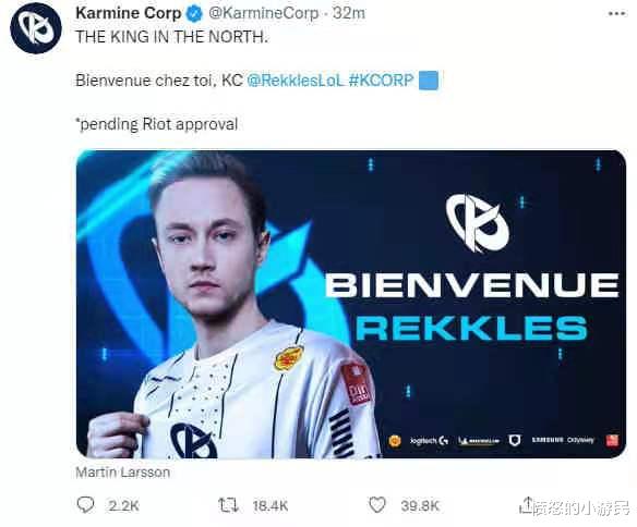 rekkles|英雄迟暮! Rekkles加入法国联赛队伍KC养老!