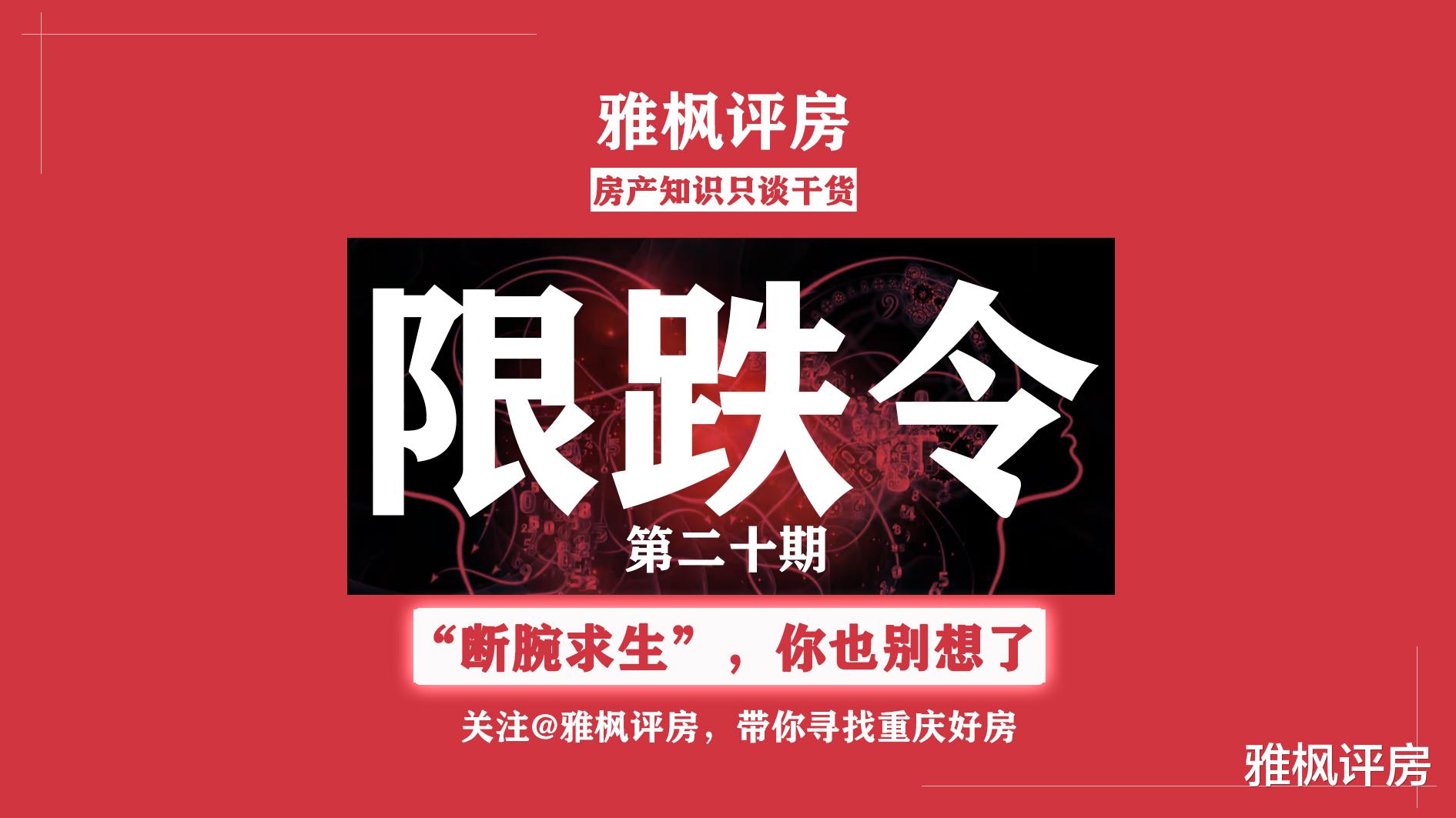 房价|【人心凉了还能活吗?23城出台限跌令,潮水退去都是裸泳的人】