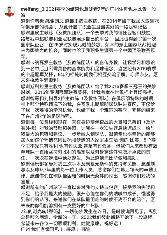 广州队|广州队2022年离队第一人确定，前国脚发文告别，未来去向有眉目