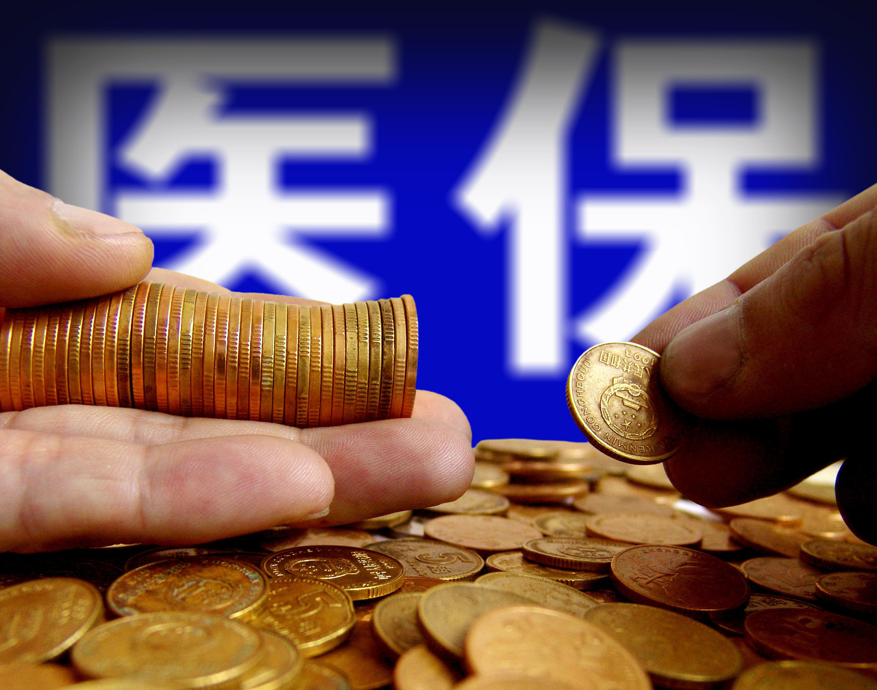 社保大讲堂 5月1号开始所执行的医保新政，你都了解清楚吗？