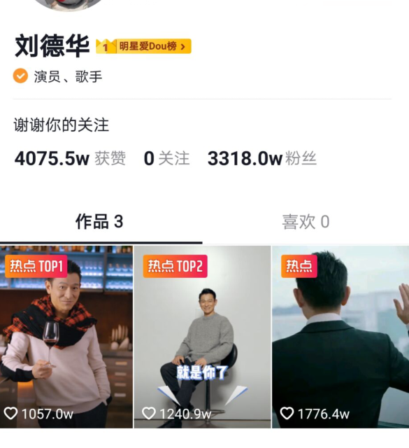 刘德华|一天圈粉两千万算什么？刘德华的这个记录或成绝唱！