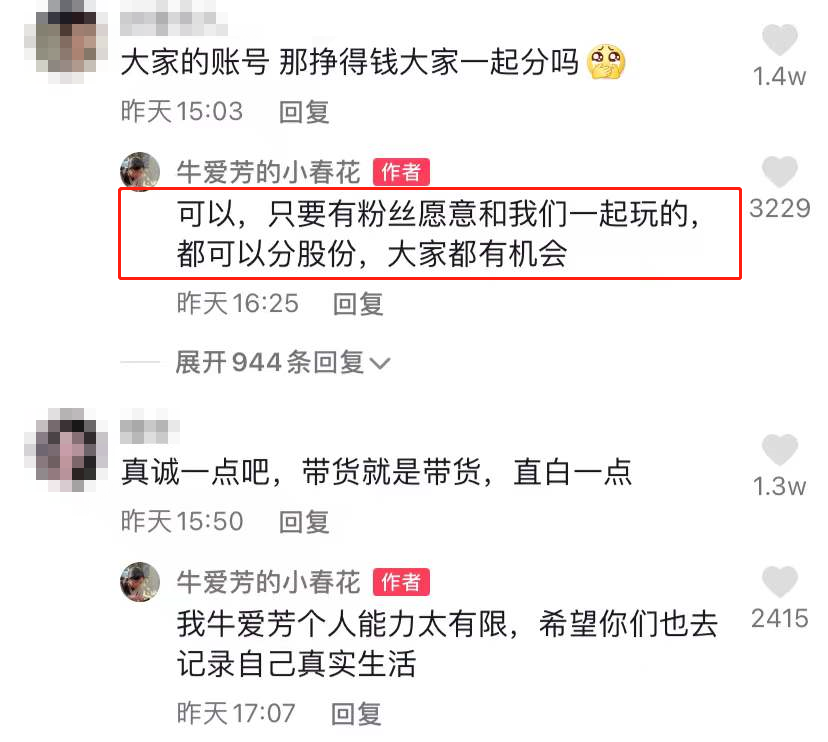 |牛爱芳夫妇公开幕后团队，称员工都是家人，环境简陋被疑临时拼凑