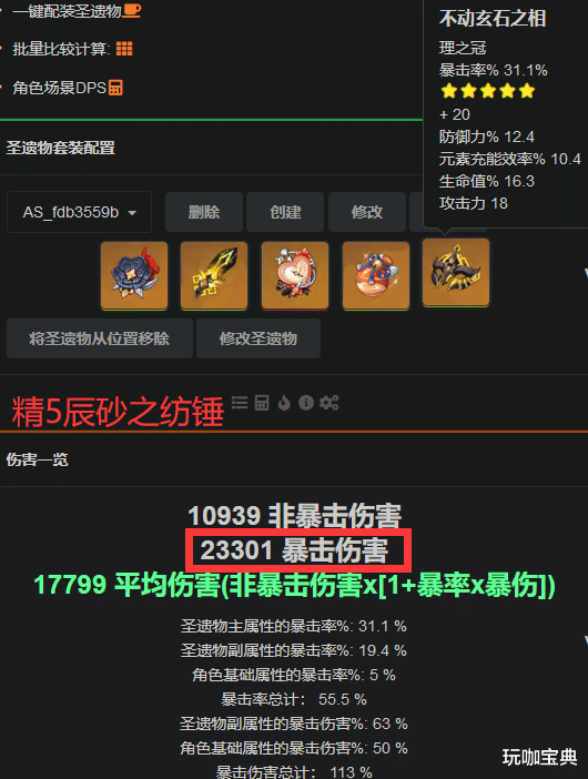 计算器|原神：阿贝多—四星单手剑辰砂之纺锤实测，捡垃圾也能很强？