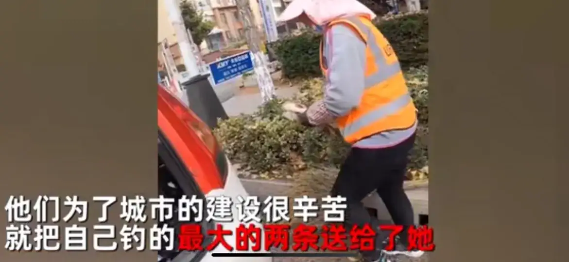 环卫工|男子见环卫工大姐辛苦免费赠送其自己钓的鱼走红网络