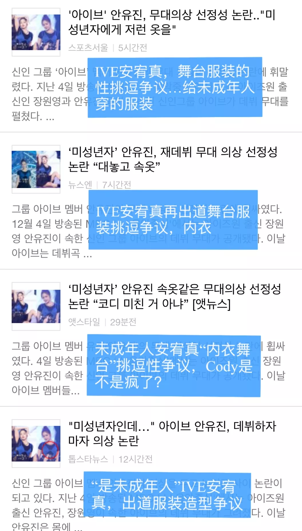 佟丽娅|当红未成年爱豆舞台服装引发\性挑逗\质疑，所属社面对争议再次沉默？