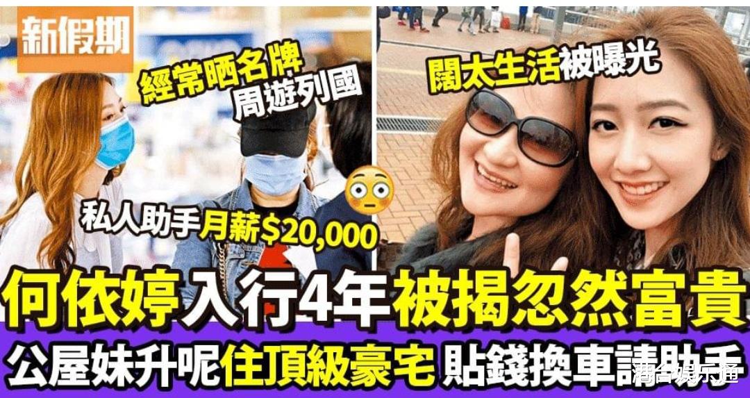 何依婷|TVB小花何依婷被指突然富贵！港媒：开豪车、住豪宅，钱从哪来？