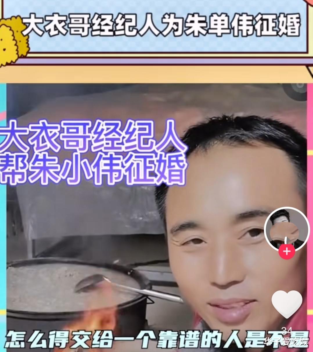 李沁|陈亚男与朱单伟正式决裂？大衣哥经纪人直播证实，呼吁帮小伟征婚