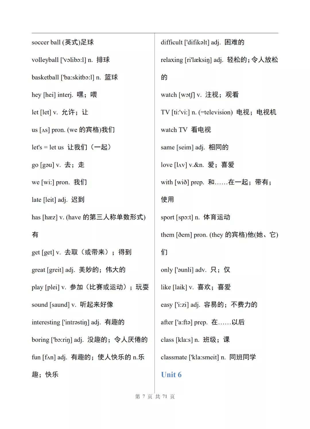 济南朗阁外语培训中心|【济南朗阁】初中三年,6本英语课本,汇成一份英语单词表!替孩子打印!