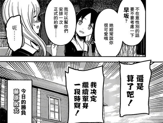 四宫辉夜|藤原千花想找对象，四宫辉夜直接推荐早坂爱，动漫第三季要来了