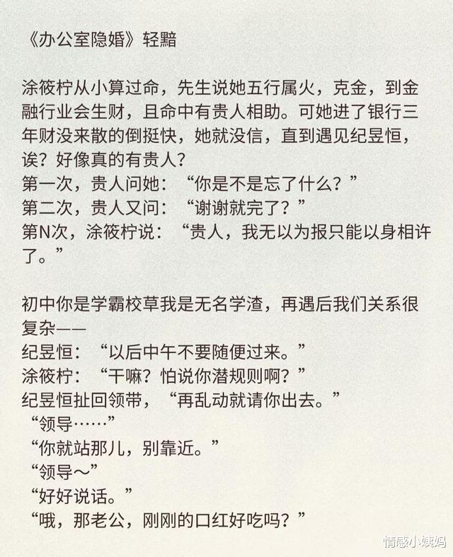 办公室隐婚|荐书《办公室隐婚》职场言情，纪昱恒跟涂筱柠太绝了，这是现实的理想伴侣