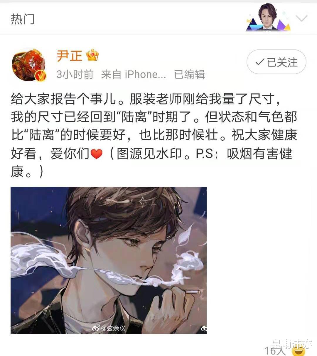 尹正|别人真的只是胖着玩玩，不信你看尹正都变成了陆离！