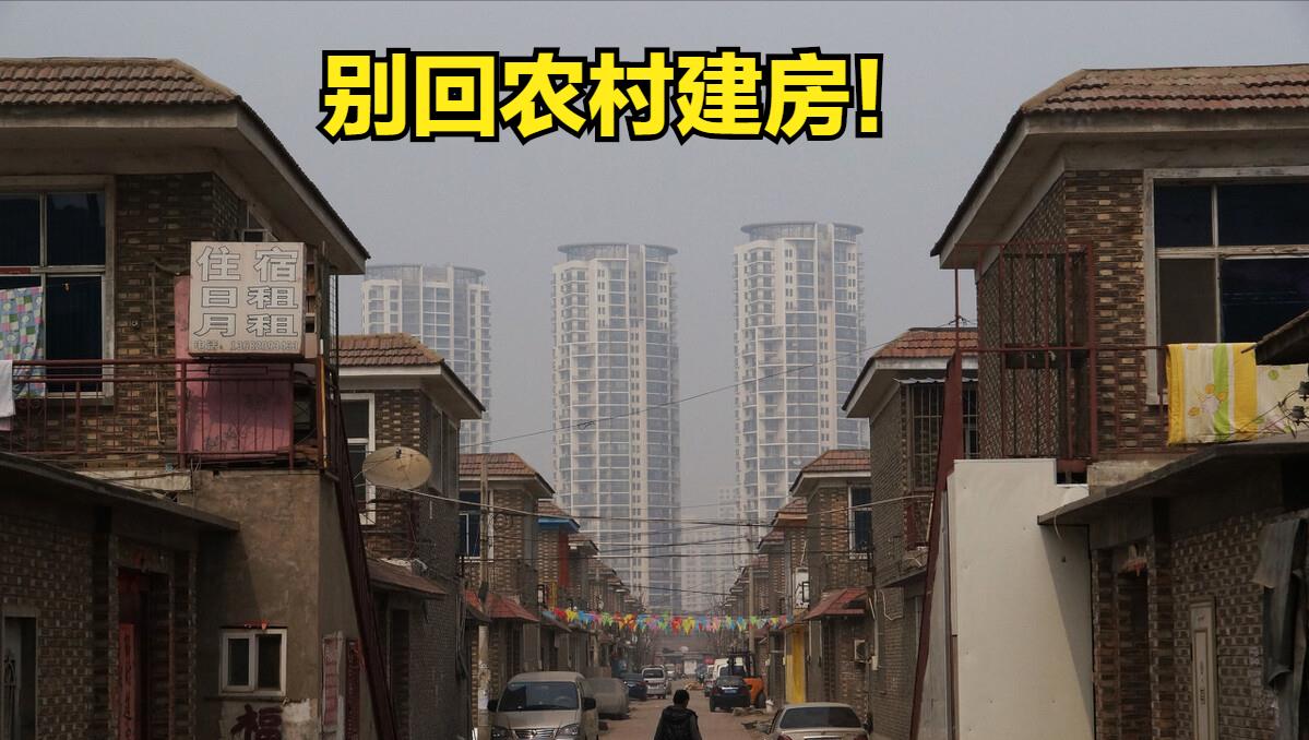 房产税|宅基地升值,为何有人说一定别回农村建房?3个原因太有道理了