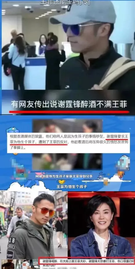 王菲|谢霆锋被曝家暴王菲？也太狠了！