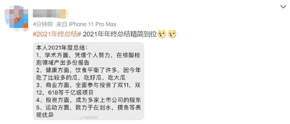 |年总总结也卷起来了？