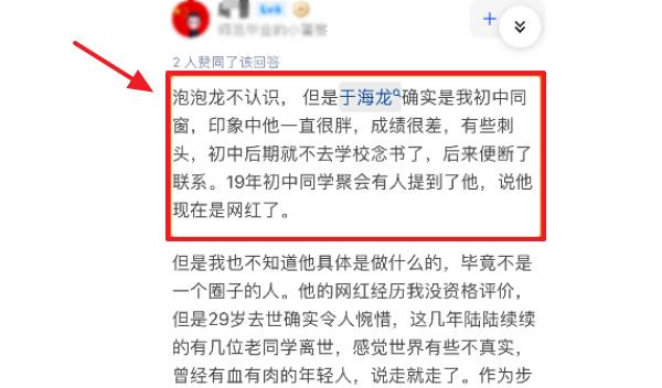 |网红泡泡龙去世后续，初中同学发文透露，上学时体型肥胖成绩差！