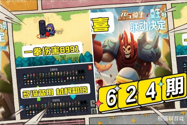 元气骑士|双厨狂喜！《元气骑士》和《重生细胞》联动！
