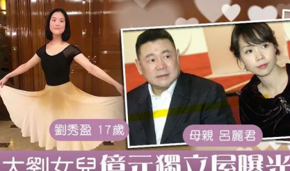 刘秀盈|晒晒刘銮雄女儿住的豪宅,院子里种满大树,室内装修比宫殿还豪华