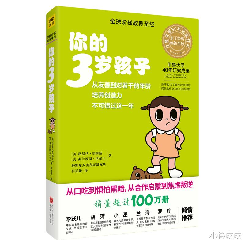 小特麻麻|看了这么多育儿书,这4本最想推荐