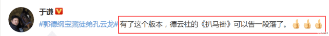 德云社|德云社跨年毁誉参半!阵容强大,群口给力,却被观众吐槽声音小
