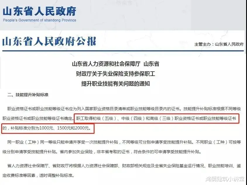 人社局|每人1500元,每年可领3次!人社局发布证书补贴公示!