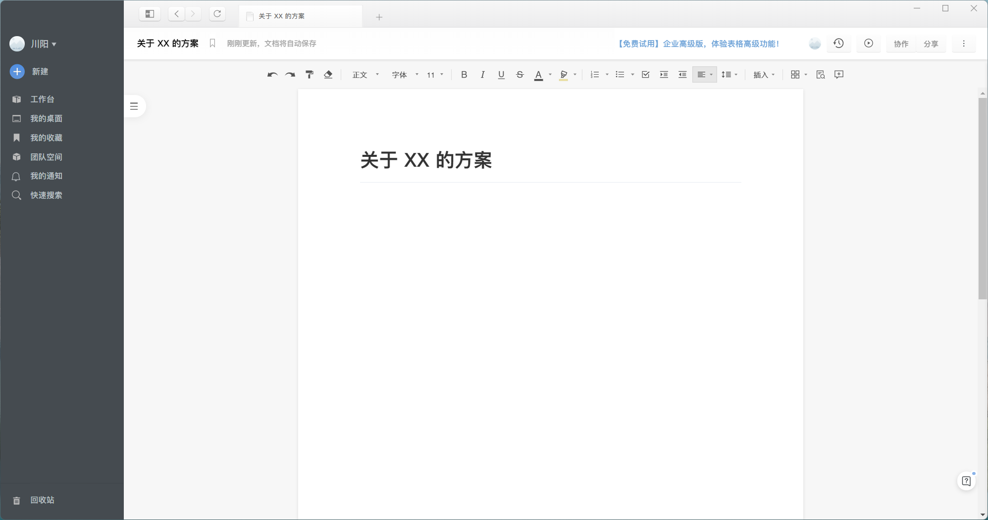 苏魁斌说情感|你应该知道的提案写作方法和工具