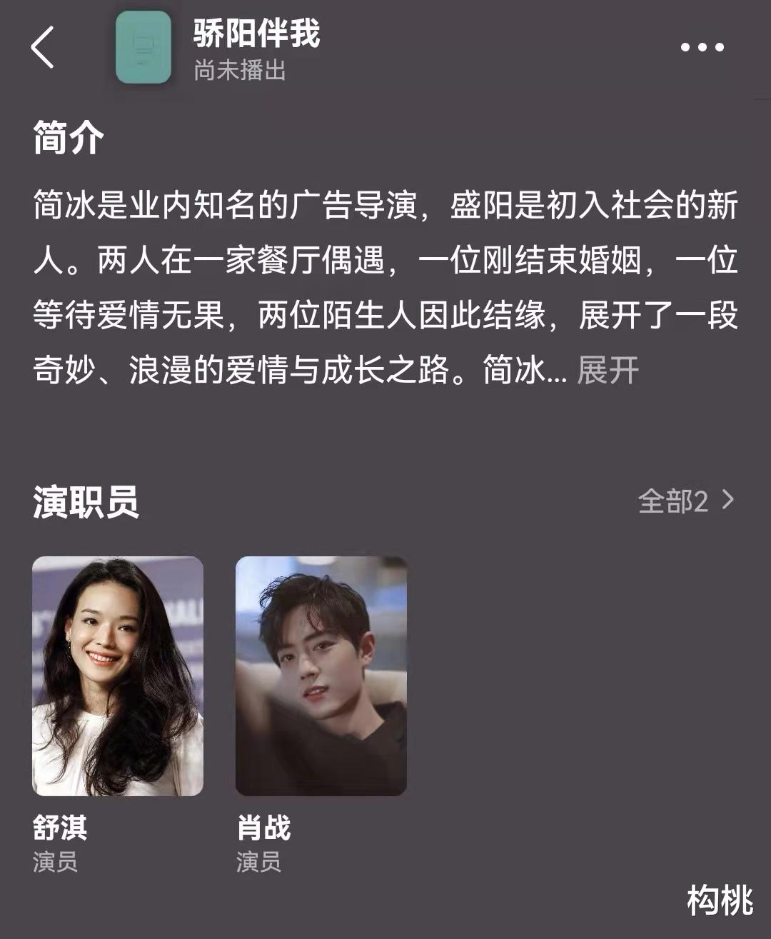 |2022年肖战将与大15岁女神合作年下恋，网友直呼剧本拉跨