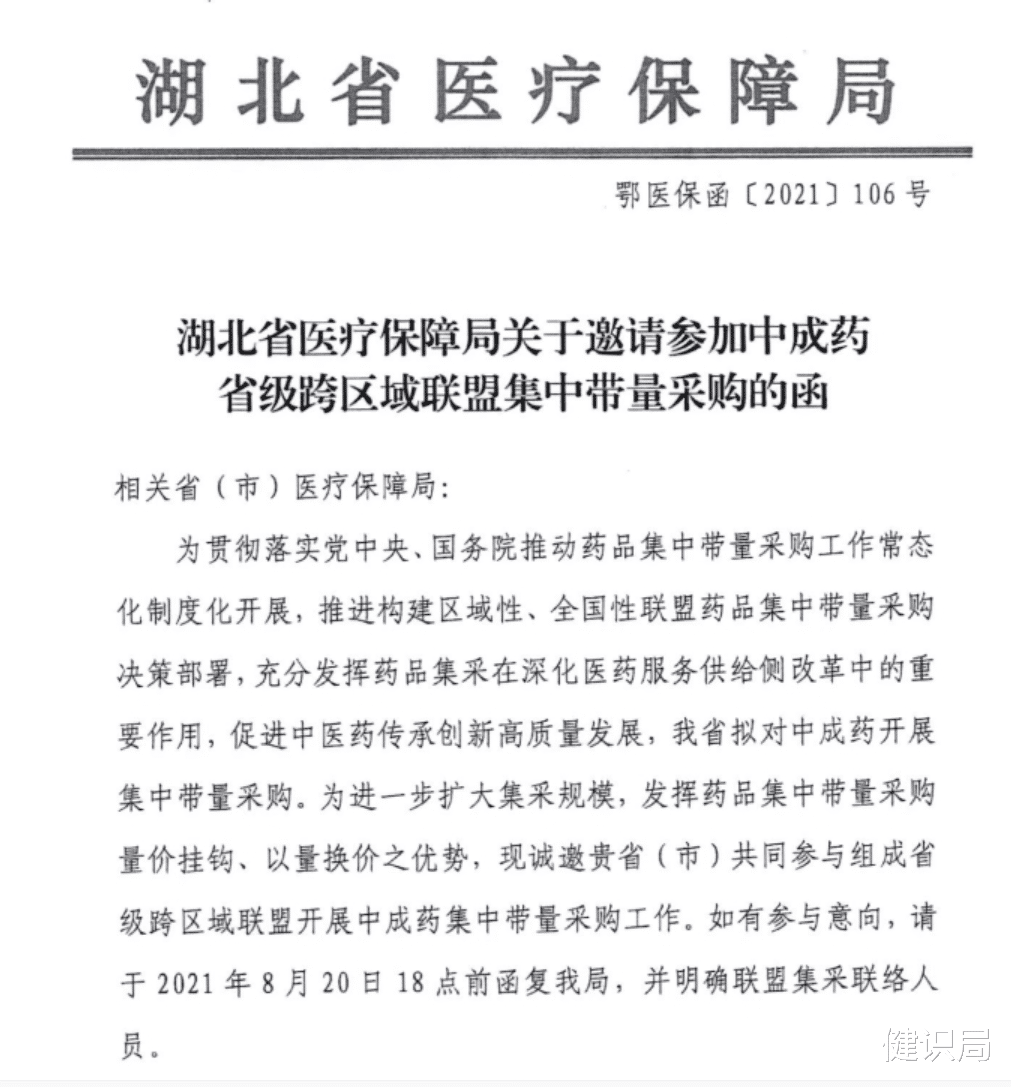 中药|中药也要开始集采了！60亿大品种将被砍价