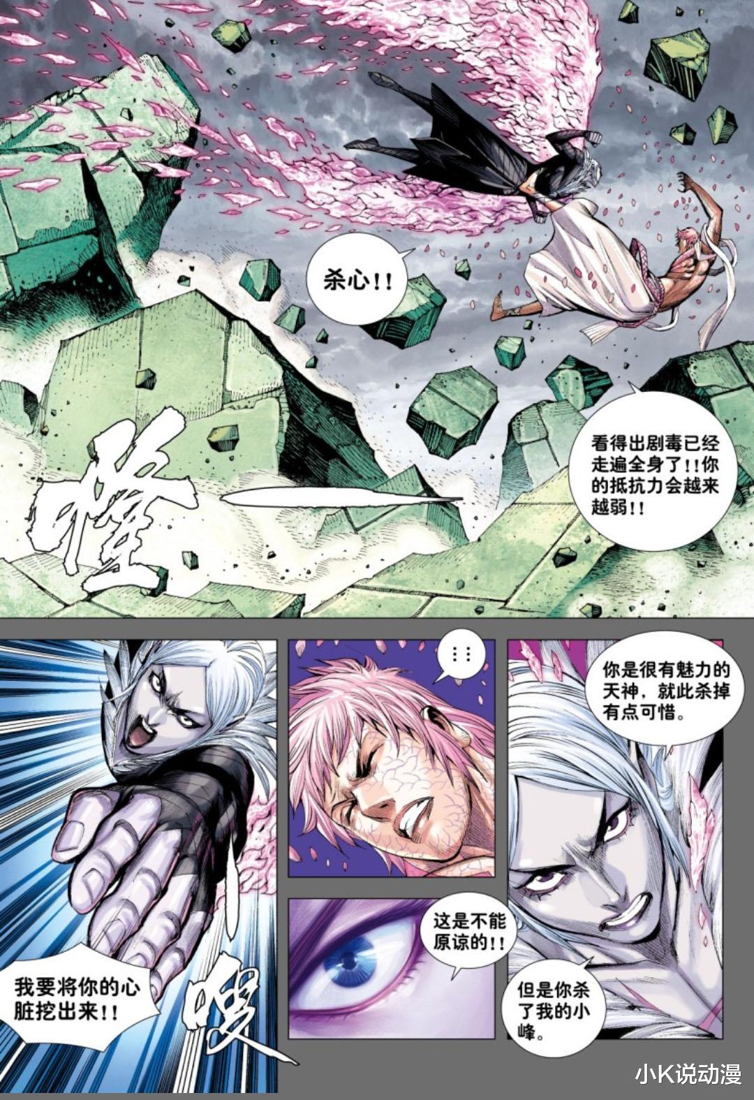 西行纪|西行纪狂王传18话，苦王力量爆发，暴打杀心！