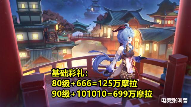旅行者|原神：下版本复刻甘雨？想接甘雨回家，先准备好这些彩礼！