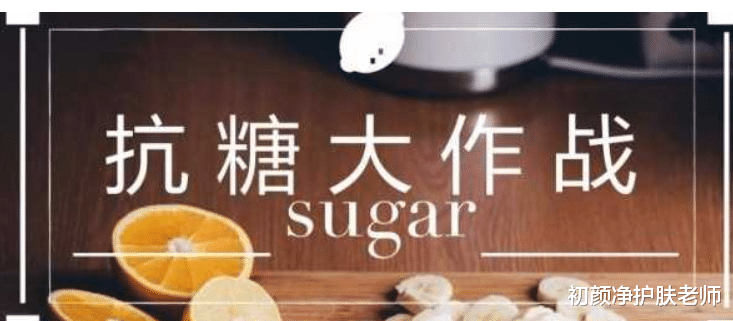 护肤 皮肤需要“抗糖化”，是伪概念还是真护肤？