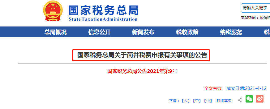 个人所得税|个人所得税降了！6月起，申报方式大变！以后纳税申报要这样