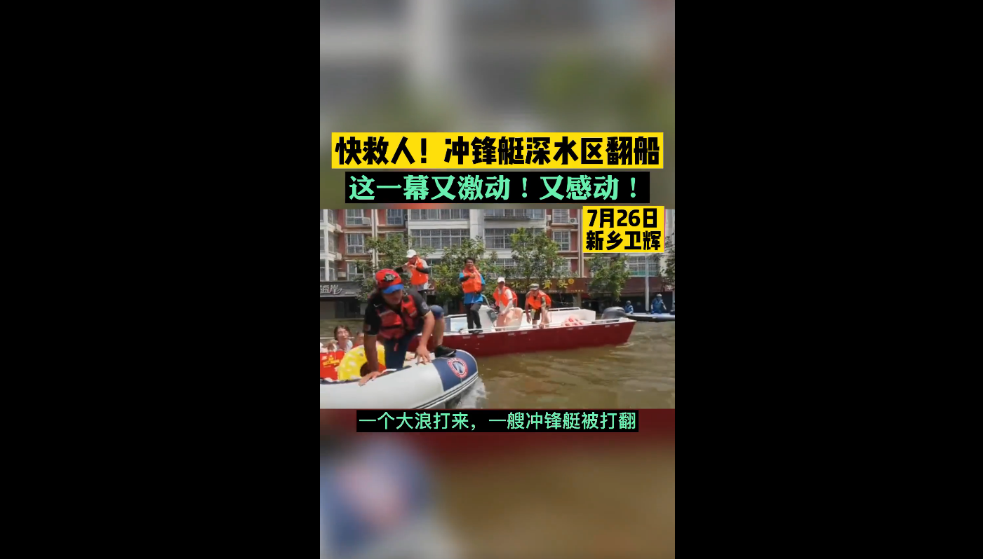 温度情感|河南:一个大浪把艇打翻,婴儿不幸落水,大喊“快救人,救孩子”