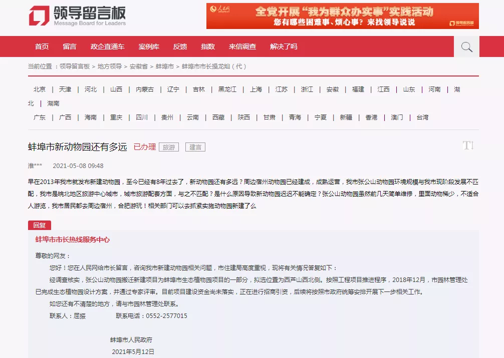 蚌埠365淘房 8年过去了！蚌埠新动物园何时能建成？官方这样回复