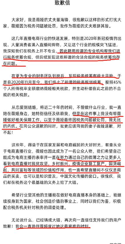 姐姐|薇娅和老公发道歉信，甩锅第三方公司强行洗白，官媒批评不留情面