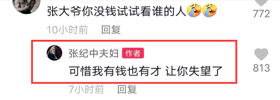 张纪中|张纪中夫妇秀恩爱，网友冷嘲热讽：没钱还嫁不嫁？本尊霸气回怼 ?