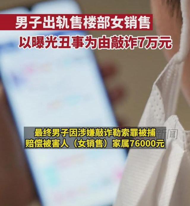 河南|赔大了！河南男子买房，女销售用身体换业绩，事后反被索要7万