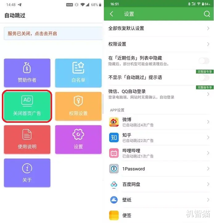 百度|不堪“摇一摇”开屏广告骚扰，这个办法能彻底解决
