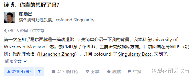 西安科技大学|清华博士的爆料文激起网络强震！要不要读博，一目了然，值得一看