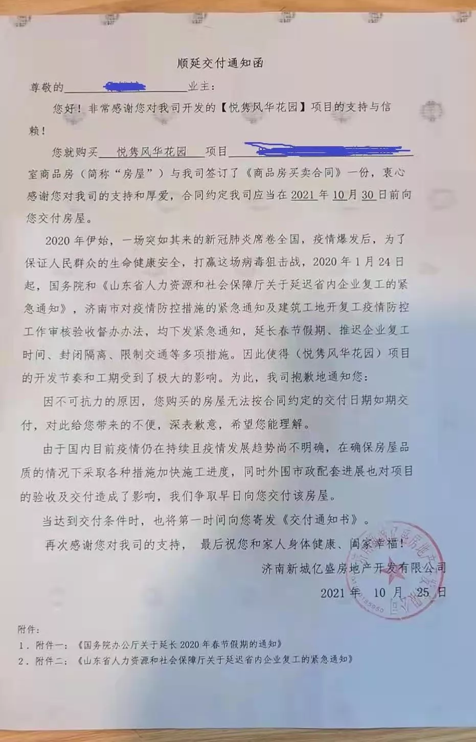 济南|唐冶片区新城悦隽风华延期交房，业主也不知再交是何时！