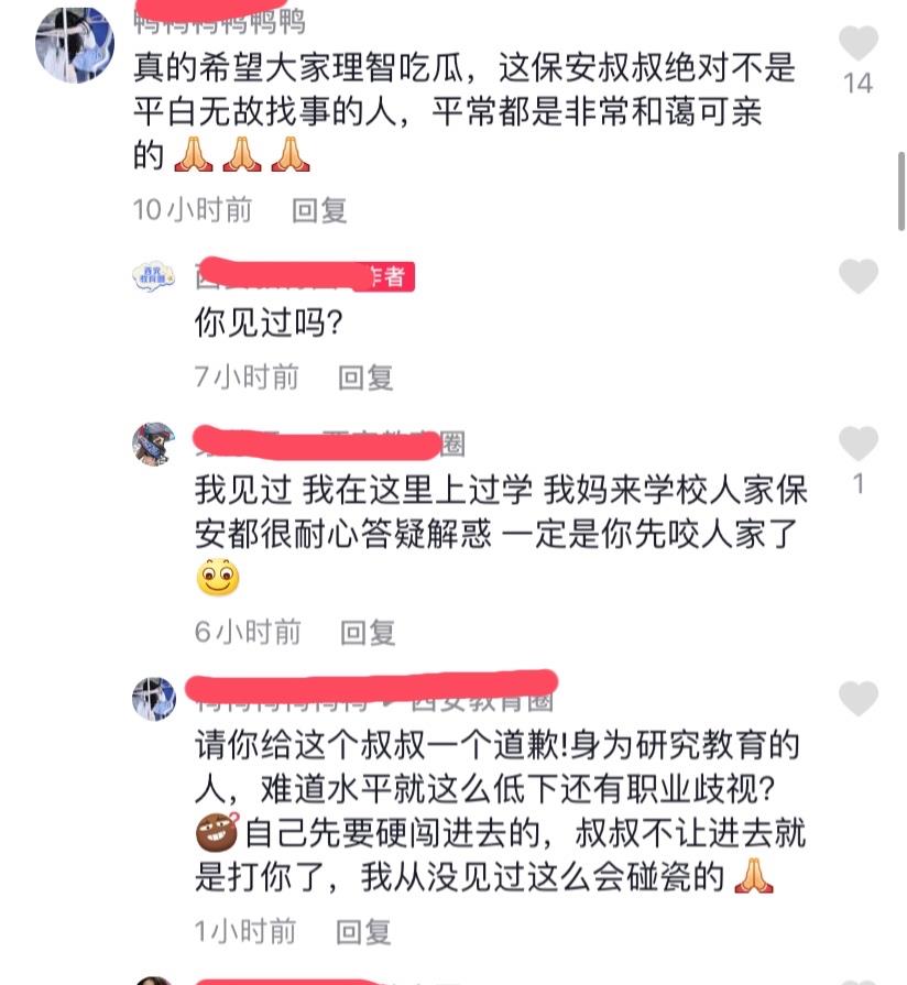 蔡宏志聊时尚|网曝西安某大学门卫很嚣张，居然打女人？学生却说“叔叔人很好”