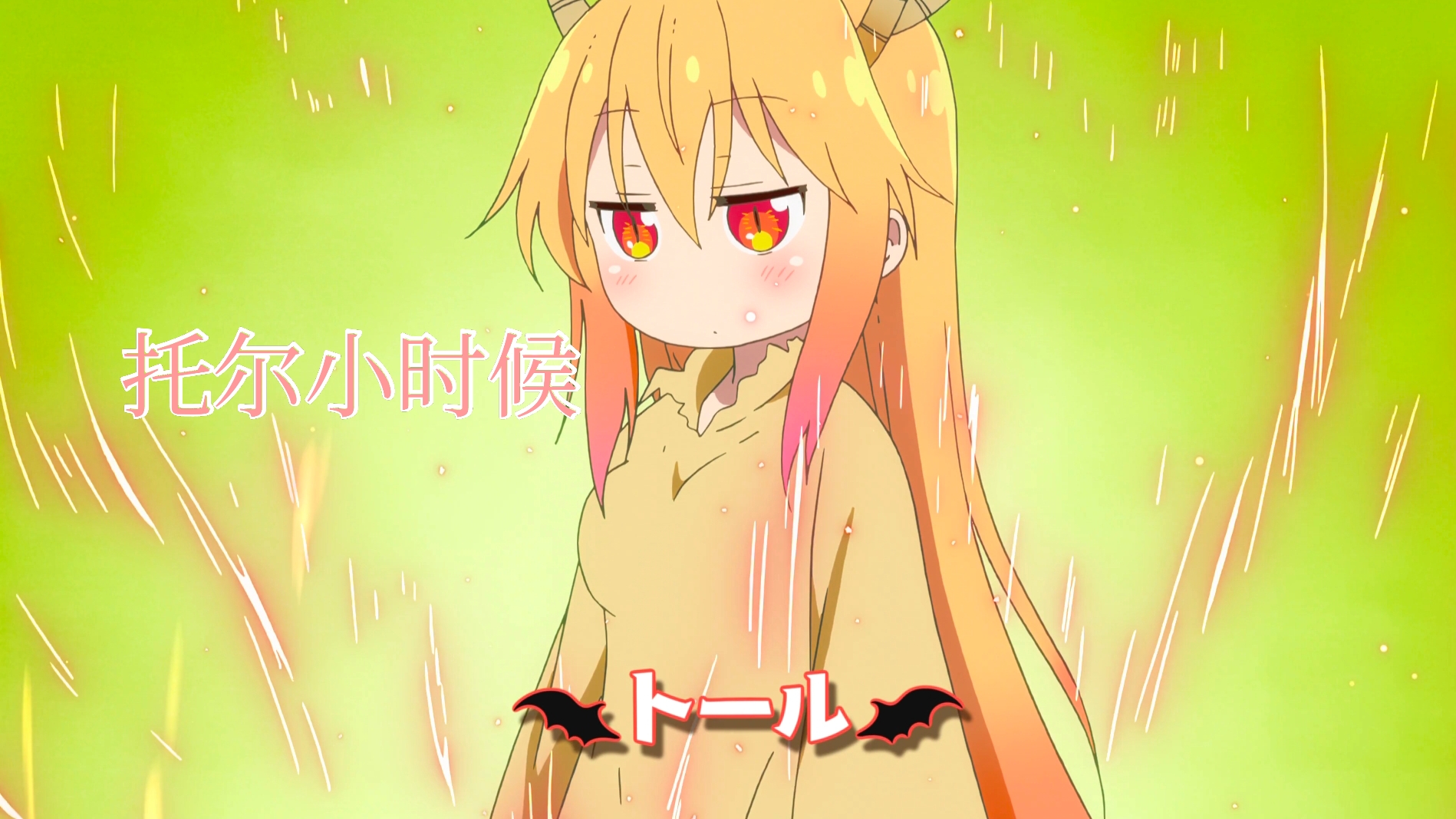 小林家的龙女仆|小林家的龙女仆：终焉帝再临，托尔小时候样子曝光，信息量有点多