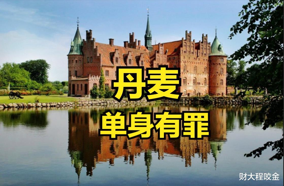 丹麦习俗:单身有罪,25周岁没结婚,会受到这样的惩罚