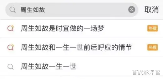 一生一世|豆瓣6.3却总霸占热搜，《一生一世》背后究竟谁在撑腰？