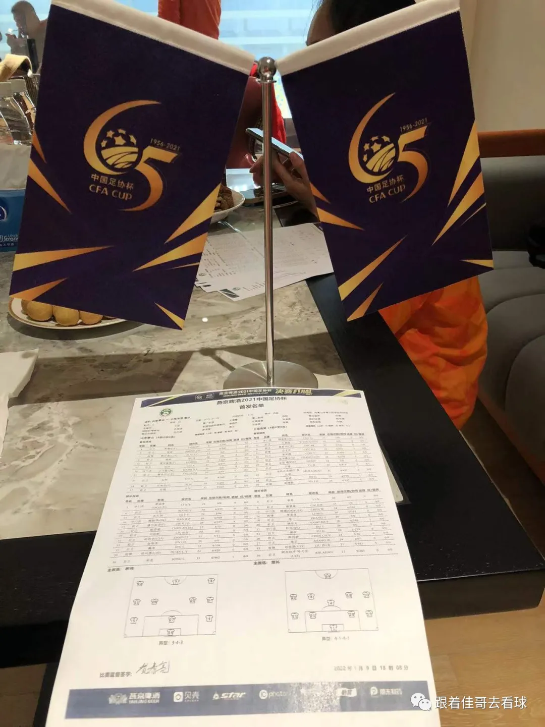 足协杯|我们是双冠王！2022年的2021足协杯决赛现场观战记