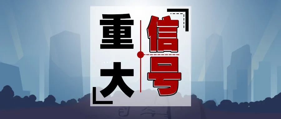 苏州|违规套贷买房？刚刚！有银行被严惩，一批人要倒霉了