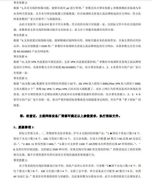 爱我金乡|济宁一中任城校区智能校园网络项目被疑萝卜招标 官方答疑