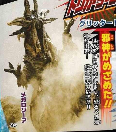 吴京|《特利迦》大结局剧照曝光，梅加杰厄全身照出炉，达贡确准无了