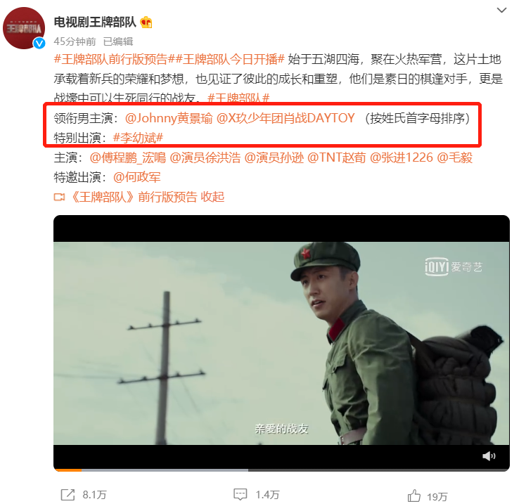 黄景瑜|《王牌部队》官宣开播，肖战和黄景瑜并列C位，钟楚曦疑似被“除名”